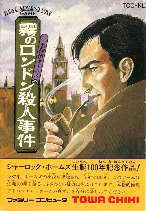 Meitantei Holmes - Kiri no London Satsujin Jiken (Japan)